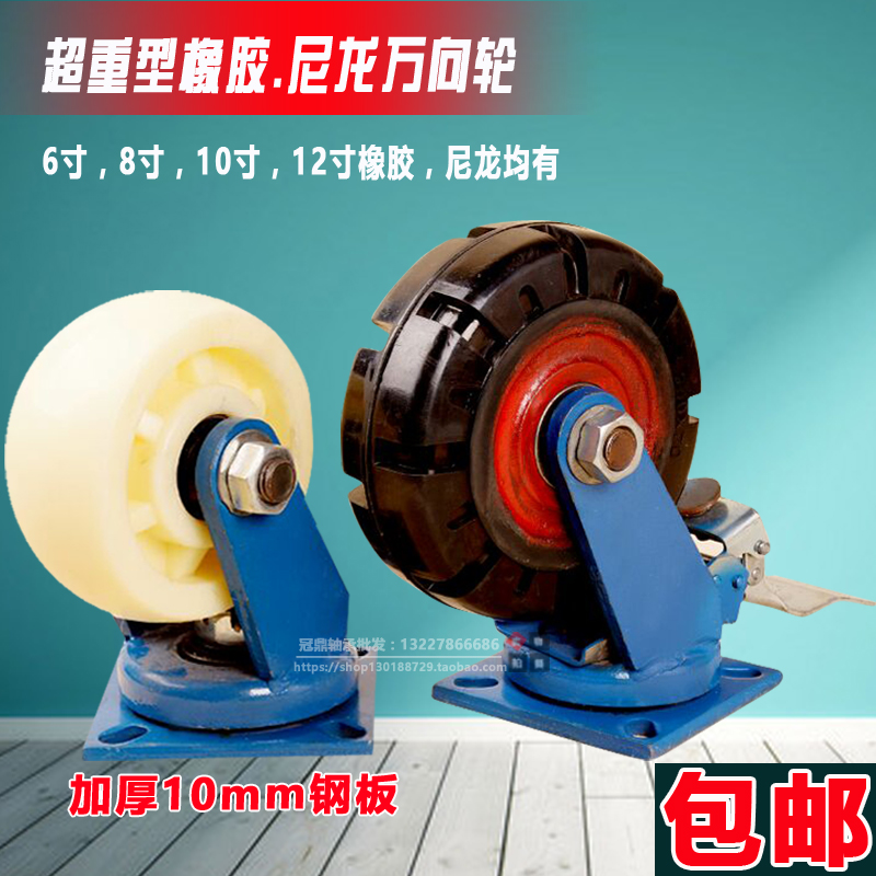 6 inch super heavy rubber universal wheel aggravated wheel nylon universal wheel castors 8 inch 10 inch 12 inch complete