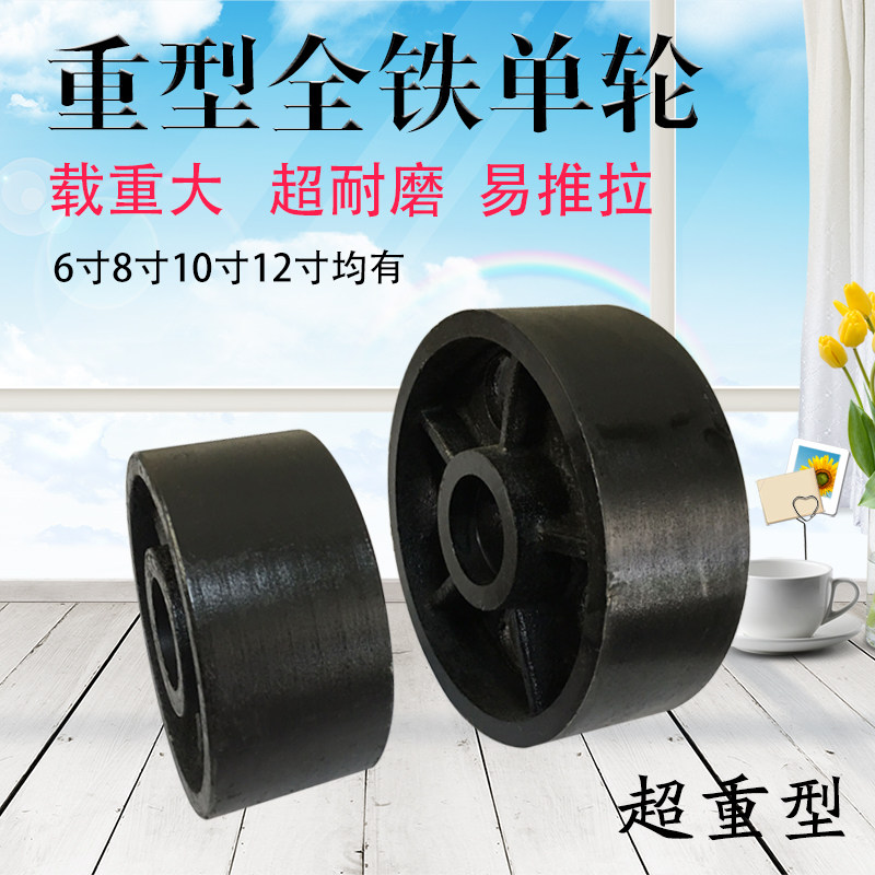 Heavy-duty iron wheel thickened full iron single wheel high temperature resistant wheel 4 inch 5 inch 6 inch 8 inch solid iron wheel reel