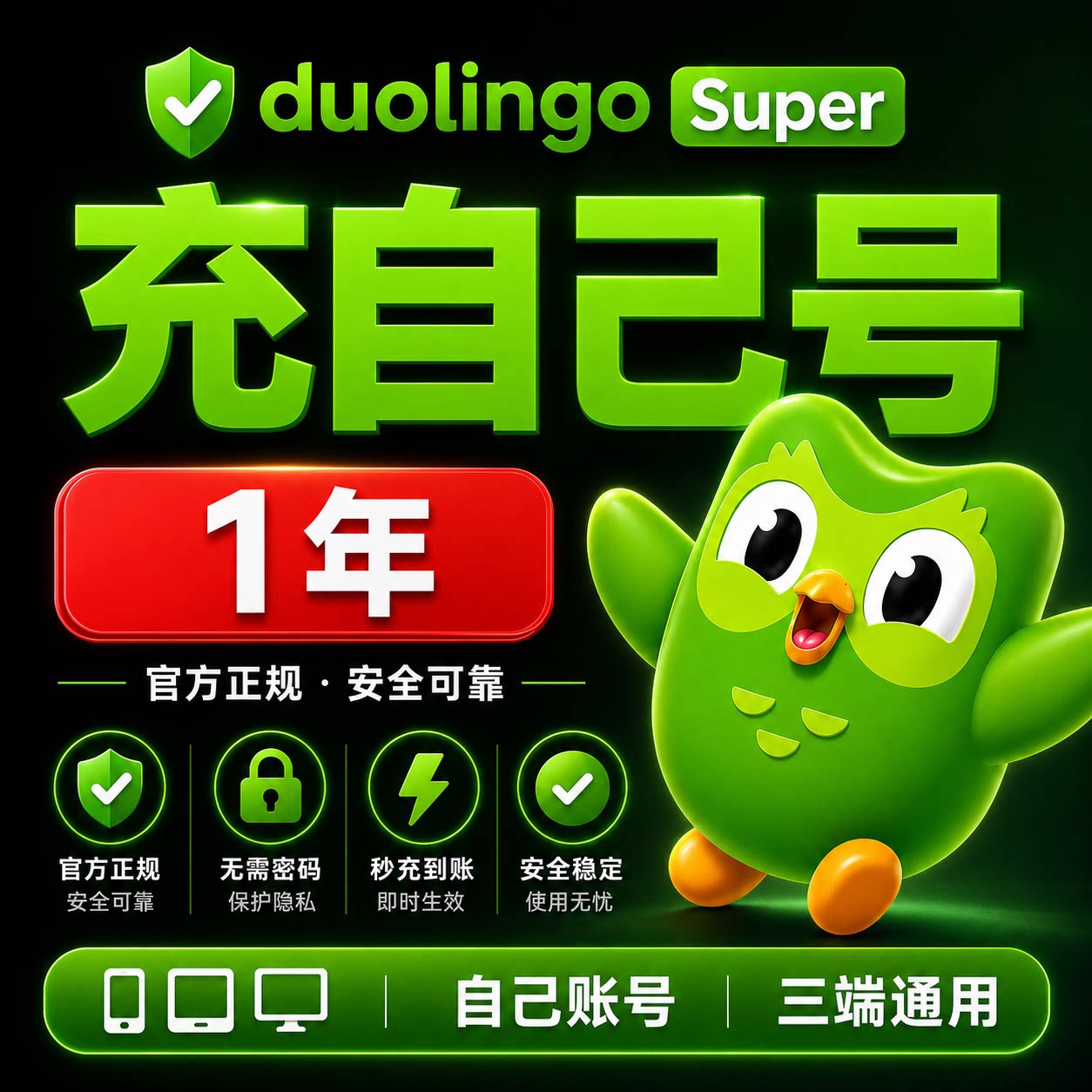 多邻国Super正版订阅