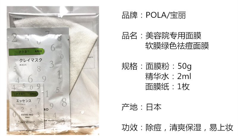 【日本直邮】POLA 宝丽 院线美容院用面膜 APEX系列绿色祛痘软膜 1set