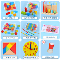 Counter Primary school student first grade graphic geometry counting stick learning tool Clock learner Numismatic mathematics teaching aid