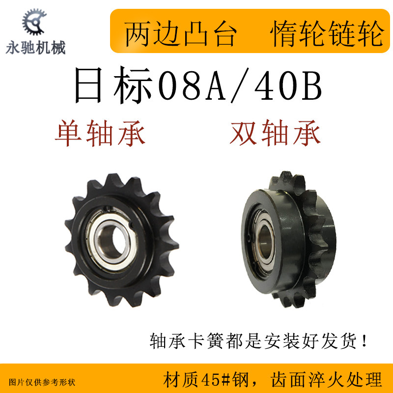 08A Tension sprocket on both sides of the boss bearing idler DRC40-12 teeth DRC40-13 14 15 16~21 teeth