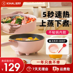 KIHAL electric wok for cooking, household stir-frying, non-stick wok, all-in-one multifunctional dormitory rental family