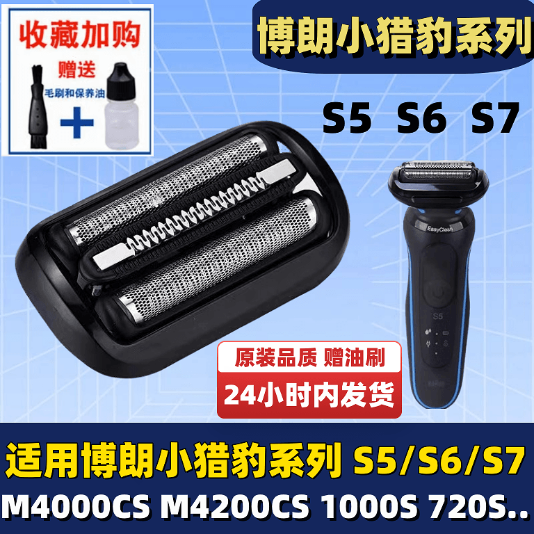 Suitable for Braun Little Leopard 5 Series Shaver Head S5 Blade 1000S1200Sm4200Cs4000 53B Accessories 5762