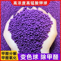 Potassium permanganate alumina ball to remove formaldehyde color-changing ball car new house decoration odor removal formaldehyde adsorption catalyst