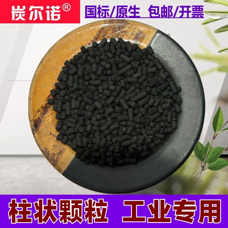 High iodine value coal column activated carbon Wastewater sewage filter exhaust gas wastewater treatment particle carbon
