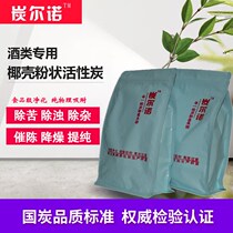 Food Grade Liquor Activated Charcoal High And Low Degree White Wine Filtration Oxymoron purification with 200 mesh Coconut Shell Powdery activated carbon