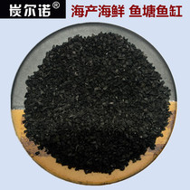 Aquatic Seafood Seafood Fish Pond Water Quality Filter Columnar Active Carbon Fish Tank Aquarium Coconut Shell water purifying with granular charcoal