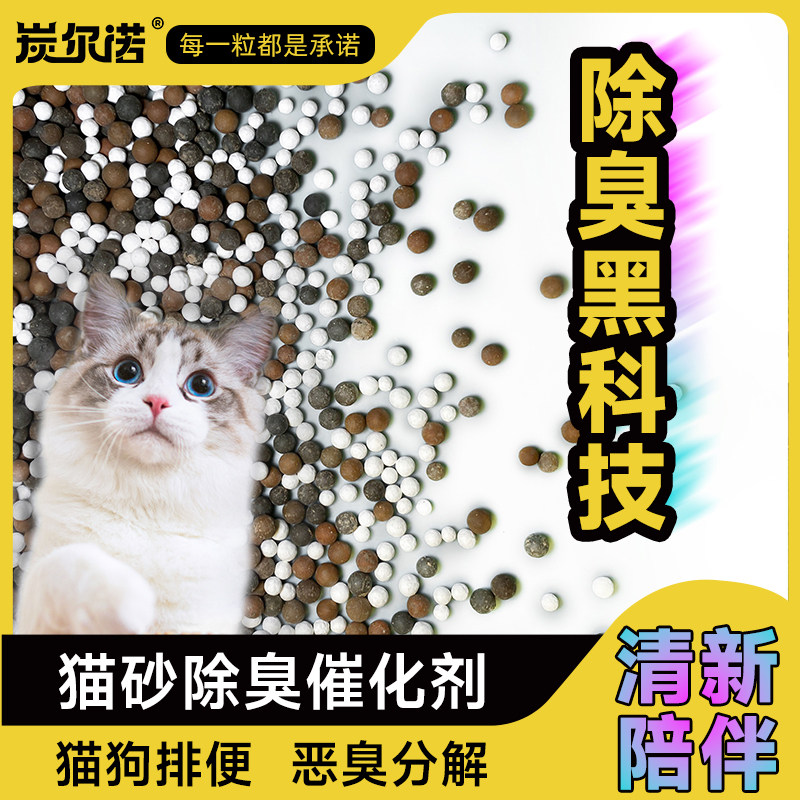 猫砂除臭珠颗粒猫便恶臭神器猫砂盆伴侣宠物用品厕所去味剂500ml