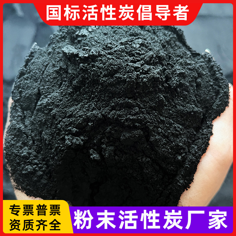 干洗石油过滤植物油脂脱色提纯椰壳粉状活性炭食品级木碳粉100目