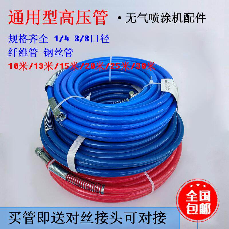 Sprayer steel wire high pressure pipe explosion-proof high pressure spray paint pipe latex paint paint pipe airless sprayer accessories