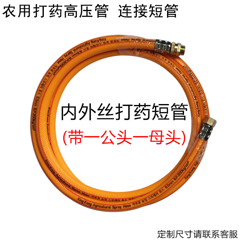 Length and size customized high-pressure spray nozzle connection pipe series connection short pipe male and female joint pipe outlet pipe inlet pipe