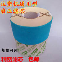 Hetian Tremor Injection Molding Machine Hydraulic Oil Filter Oil Treasure Filter Oil Filter B-32 B-32 B-50 B-100 B-100 Paper