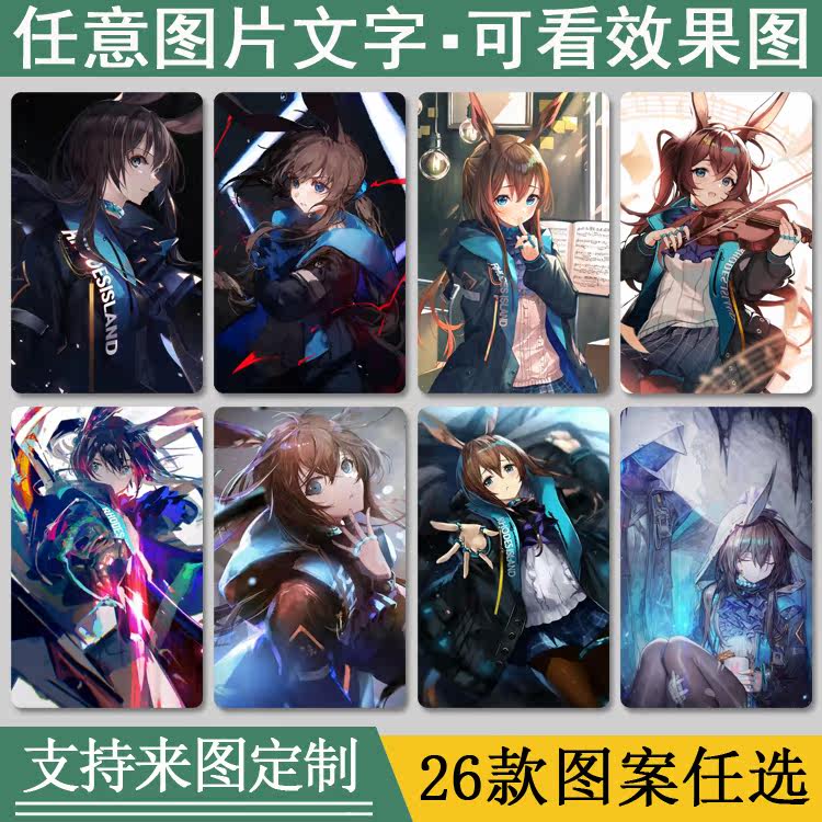 Customize tomorrow Ark Amiya cartoon cartoon Cartoon Perimeter Photos Crystal Frosted Bus Card Rice Card Student Card Sticker