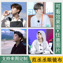 Customized pictures of Fan Chengcheng and celebrities’ surrounding photos. Cleaning cloth for wiping mobile phone screen to support myopia glasses cloth.
