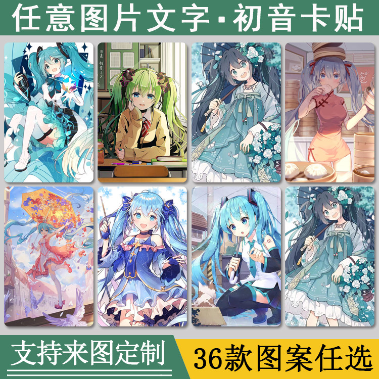 Come and customize the early soundtrack Future cartoon Cartoon Secondary Meta photo Crystal frosted Student Meal Card Bus Card Sticker-Taobao