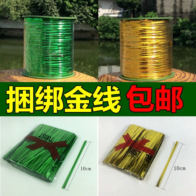 Tied with gold line wire tied with sealing silk gardening plant tied wire sealing candy gift box wire