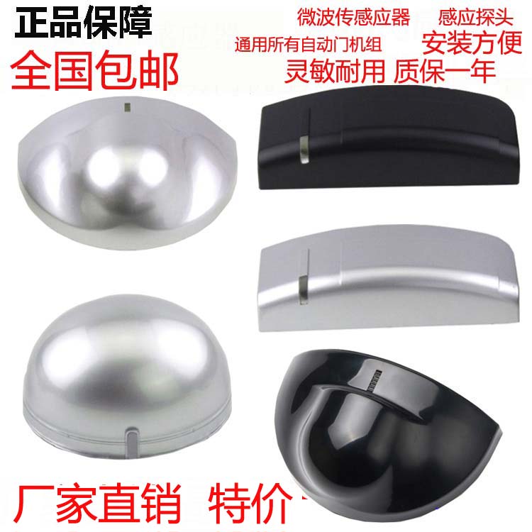 Automatic door translation door sensing monitor automatic door sensor body infrared sensing monitor switch 