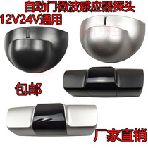 Universal section automatic door translation glass sensing door electric door sensor probe human body infrared microwave sensor