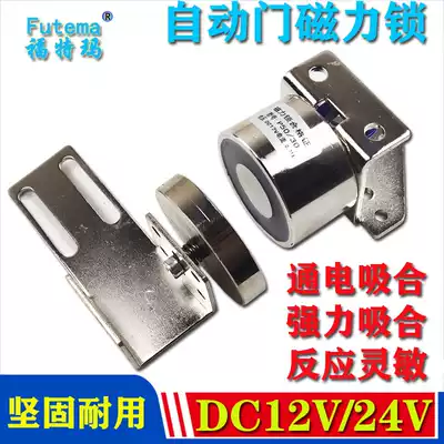 Induction door magnetic lock sliding door special magnetic lock automatic sliding door magnetic lock glass door lock electromagnetic door suction