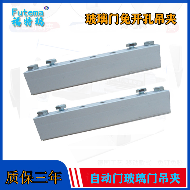 Automatic Door Glass Door Clamp-Free Door Clip Induction Door Hanger Glass Door Short Clip Special Hanger Not Perforated Door Clip
