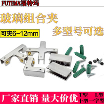 6 ~ 12mmLT Cross fish tank protective corner reinforced glass holder combined glass clip fixed clip clip 5 gold pieces