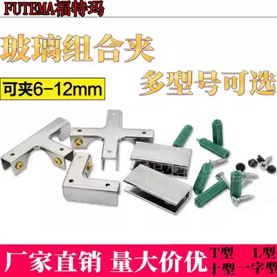 6 ~ 12mmLT cross-shaped fish tank corner guard reinforced glass frame combination glass clamp clip hardware