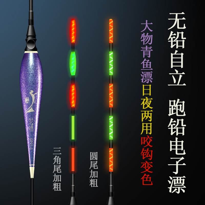 Vertical lead-free self-supporting electronic luminous drift day and night dual-use bite hook discoloration super long black pit big object herring running lead drift