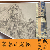 Huang Gongwangs Fuchun Mountain Residence Picture Original Large Landscape Painting Copy Sample Silk High-definition Traditional Chinese Painting Giclee Finished Scroll