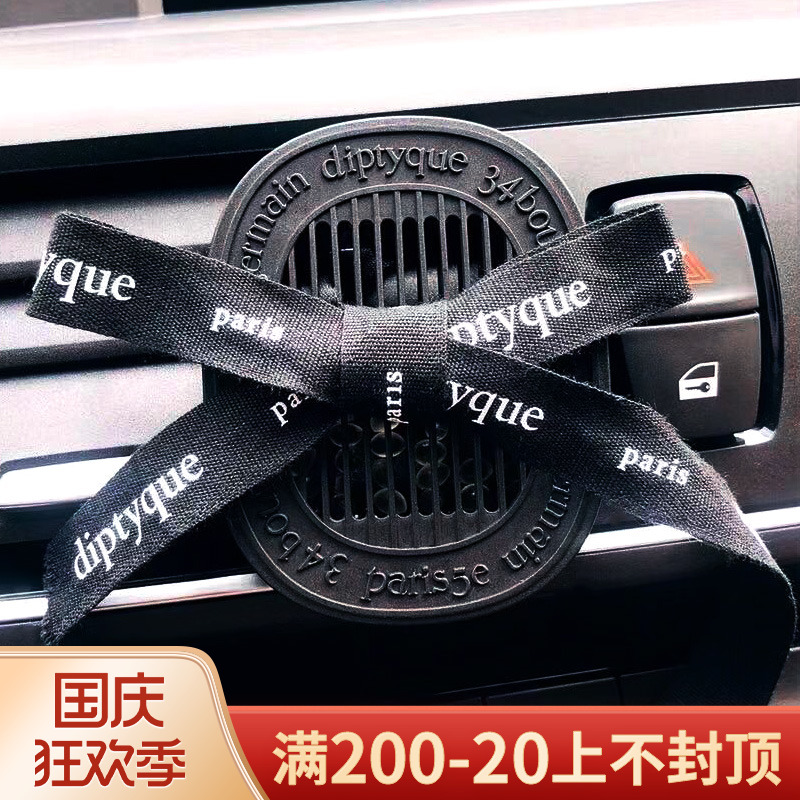 Send ribbon diptyque aromatherapy diptyque car perfume car air outlet pendant long-lasting car pendant