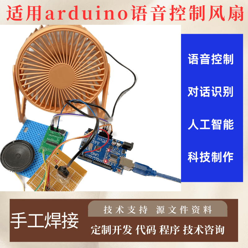 Suitable for Arduino Creative Design Kits, Technology Small-Scale Production, Intelligent Voice Recognition Control, Fan Switch