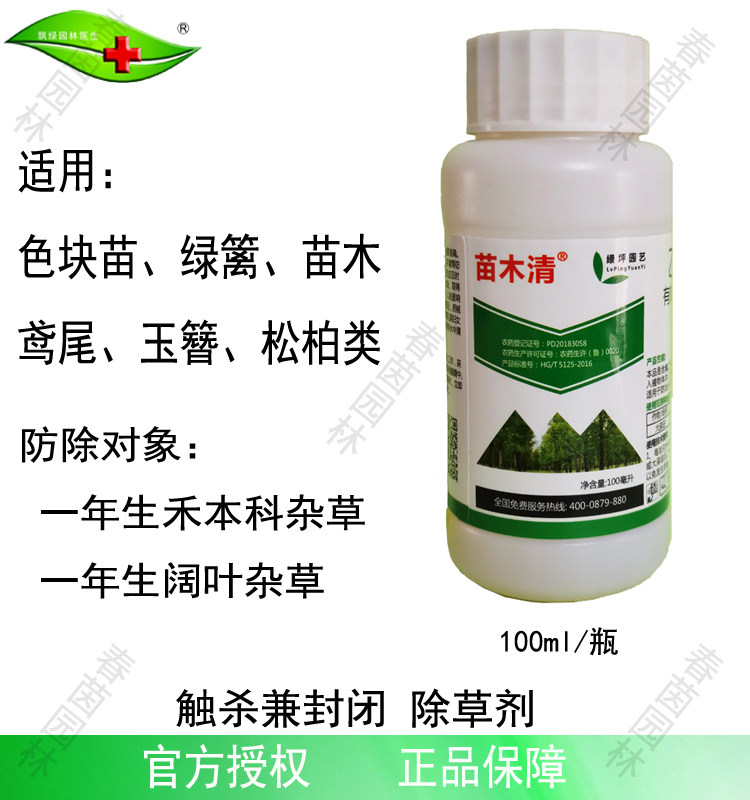 Green terrace Miaoki clear 24% Oxyfluoride Weed Ether Iris color green hedge weed herbicides with closure