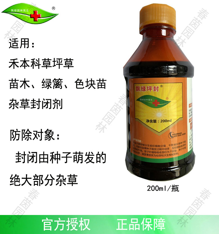 Floating Green Terrace Seal Slim seal landscaped lawn Miao green fence Miao seed Weeds All-around Closure 200ml