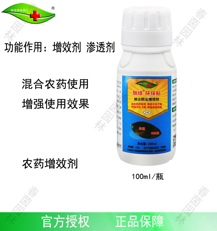 Floating green eco-friendly sticker insecticide Insecticide Fungicide Pesticide Fertilizer Synergist Expansion Powder Penetration Increasing Viscosity