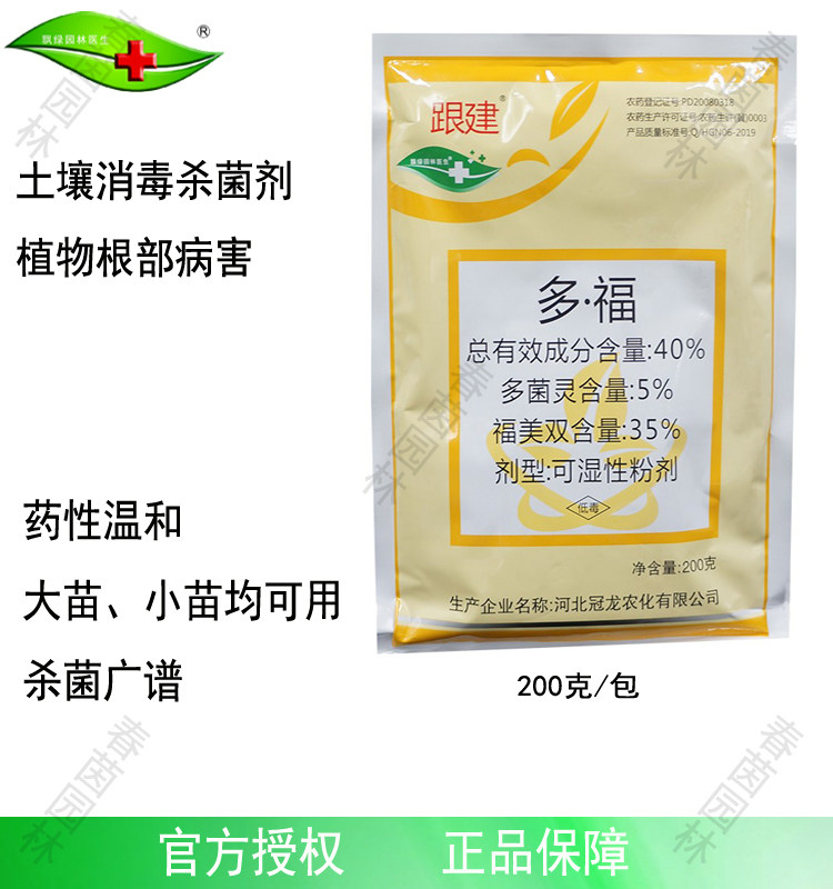 Floating Green Garden and Jianduobacteria Fumei Double Compound Soil Disinfectant Broad-spectrum Drug Mild and Does Not Hurt Seedlings