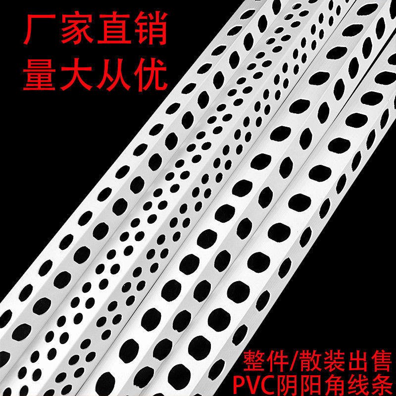 Yin-yang corner line home decoration special environmental protection PVC plastic corner line corner edge plastic decorative anti-collision protection strip corner protection strip