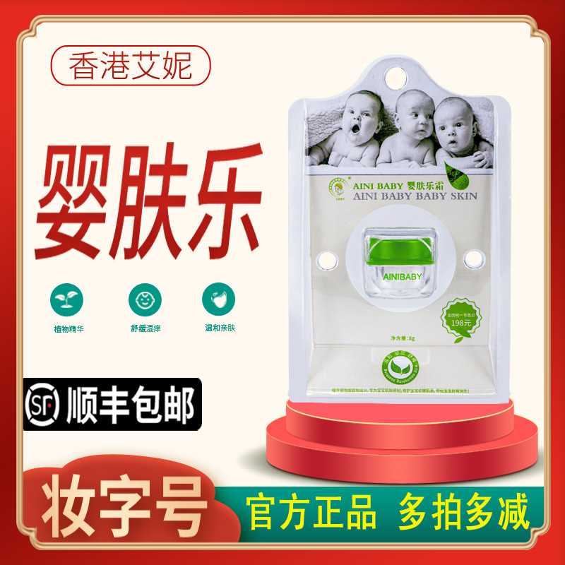 Hong Kong Aini Baby Skin Balm Cream Ainibaby Hot PrickLy Red Fart Children's Saliva Rash Baby Butt Cream Emollient