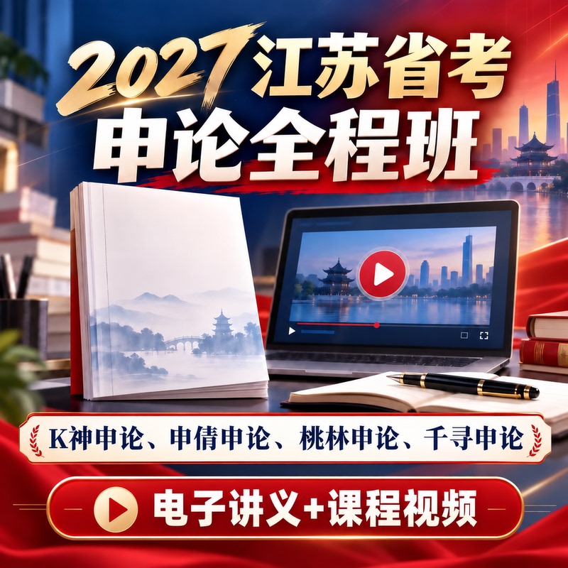 2027 Jiangsu Province Exam Essay Writing Kiwi Shen Qian Tao Lin Qianxun Comprehensive Essay Writing Course
