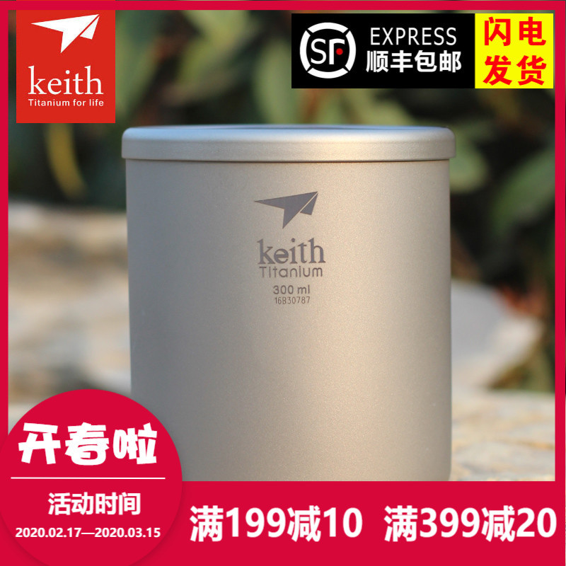 Keith titanium cup with double layers and lid Ti3302