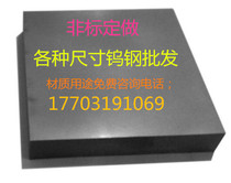 Zhuzhou diamond hard alloy plate tungsten steel plate various materials tungsten steel block yg8yg15yg20 non-standard