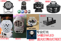 Parlamp Full Color Three-in-one Colorful Dye Light Bar 54 3W 3W Wedding LED Spotlight Stage Light