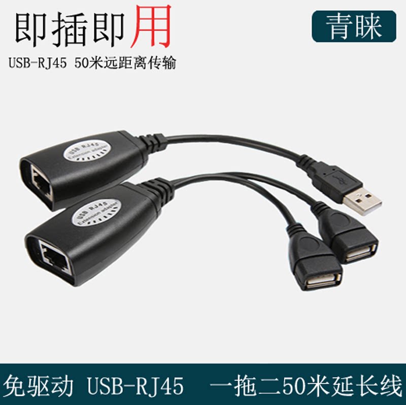 USB to RJ45 one drag two network route extension data cable mouse keyboard U disk scanner printer network card monitoring