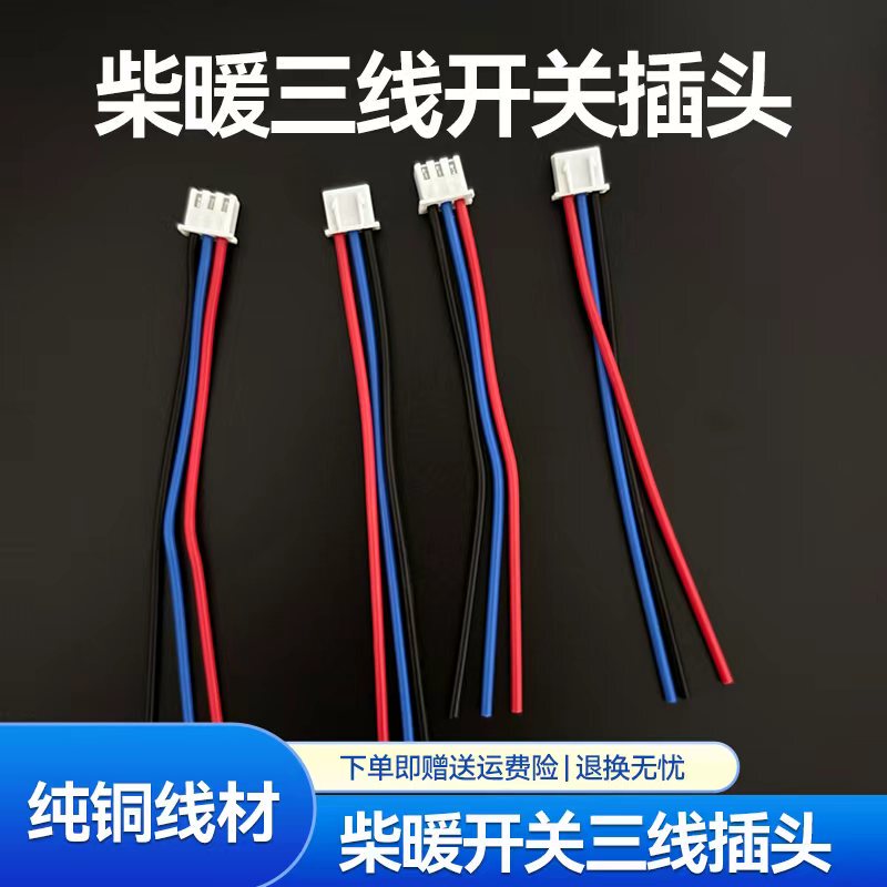 Parking Heater Diesel Heater Switch Dedicated Plug Three-Wire Plug Large and Small Plugs Pure Copper Wire Three-Hole Diesel Heater Plug Parking Heater Diesel Heater Switch Dedicated Plug Three-Wire Plug Large and Small Plugs Pure Copper Wire Three-Hole Diesel Heater Plug
