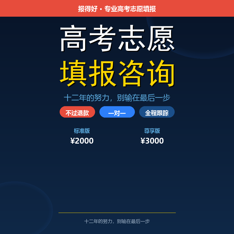 2026 New College Entrance Exam Application Filing One-On-One Consultation Professional Planner's Full Guidance Accurate and Scientific Filing