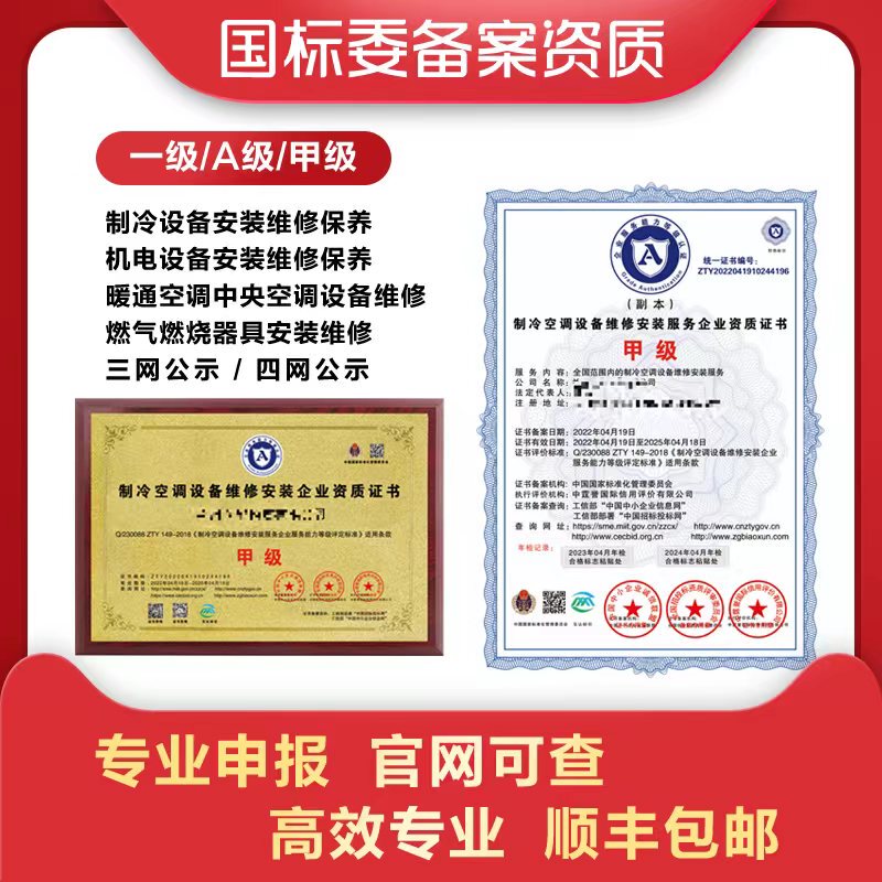 Qualification for Electromechanical Refrigeration Equipment Installation, Maintenance, and Repair Services; Hvac Equipment Central Air Conditioning Maintenance Application Qualification for Electromechanical Refrigeration Equipment Installation, Maintenance, and Repair Services; Hvac Equipment Central Air Conditioning Maintenance Application