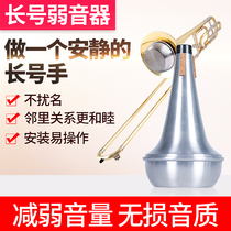 Copper tube drop B trombone instrument metal mute silencer silencer home exercise device instrument accessories Universal