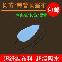 Saxophone black tube clarinet three-dimensional long Sebu tube body cleaning care cloth absorbent mouth cloth midrange tenor tenor