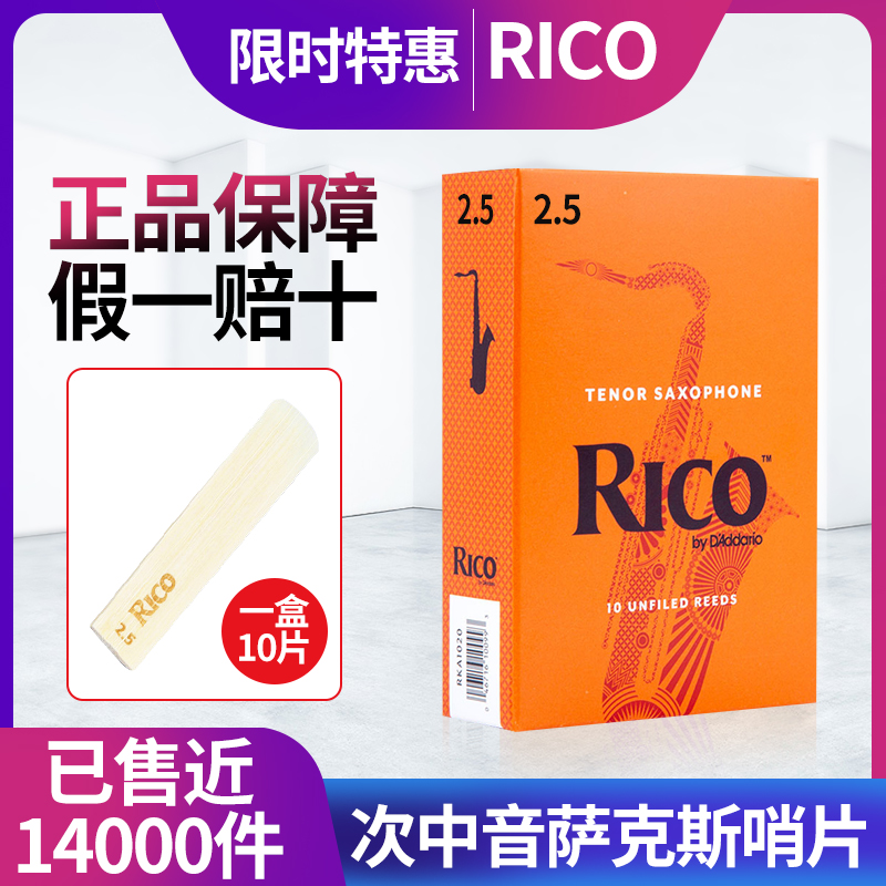 Original American RICO ruikou tenor yellow box saxophone whistle drop E yellow box Rui buckle whistle
