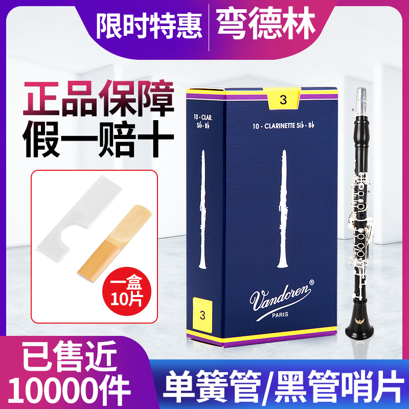 French Vandoren Bendlin clarinet reed blue box b-down classical pop 2 5 No. 3 0