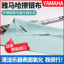 YAMAHA YAMAHA wipes silver plated cleaning cloth fiber fabric flute Clarinet Saxophone trumpet